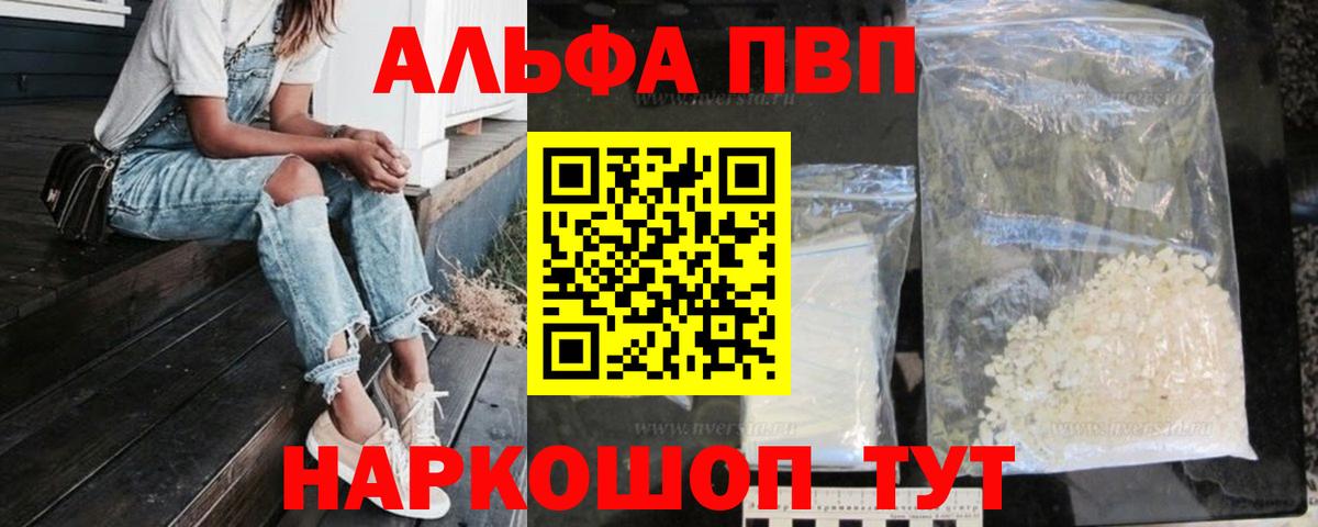 APVP  Alfa_PVP крисы CK  магазин  наркотиков  Вход с VPN  APVP Соль  Миасс  А ПВП СК 
