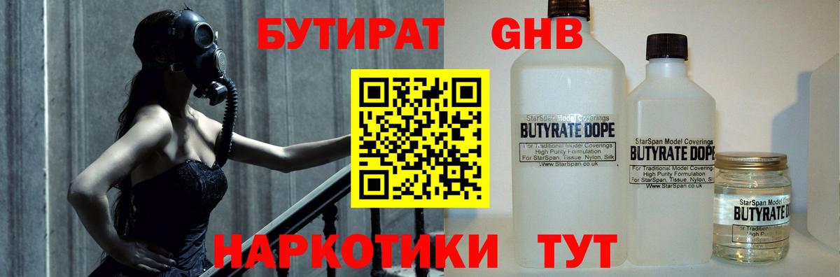 Бутират оксибутират  Бутират  Миасс  Вход с VPN 