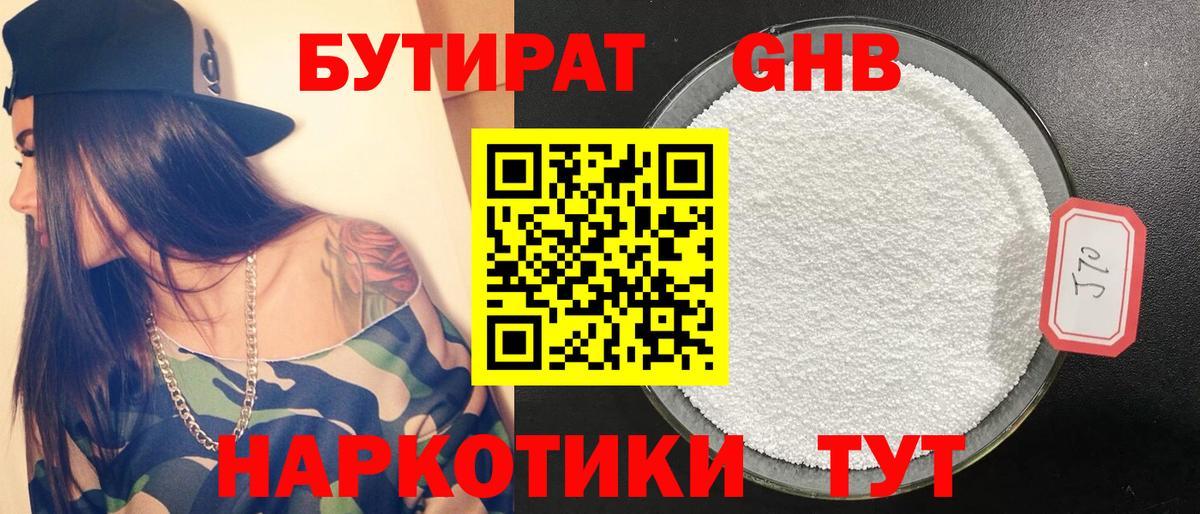 Бутират жидкий экстази Миасс