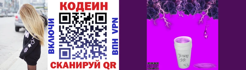 Codein напиток Lean (лин)  Миасс 