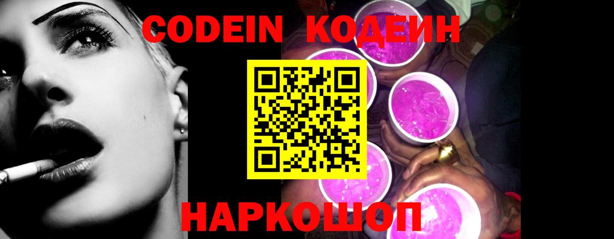 Миасс  Кодеиновый сироп Lean Purple Drank  Codein Purple Drank  Вход с VPN 