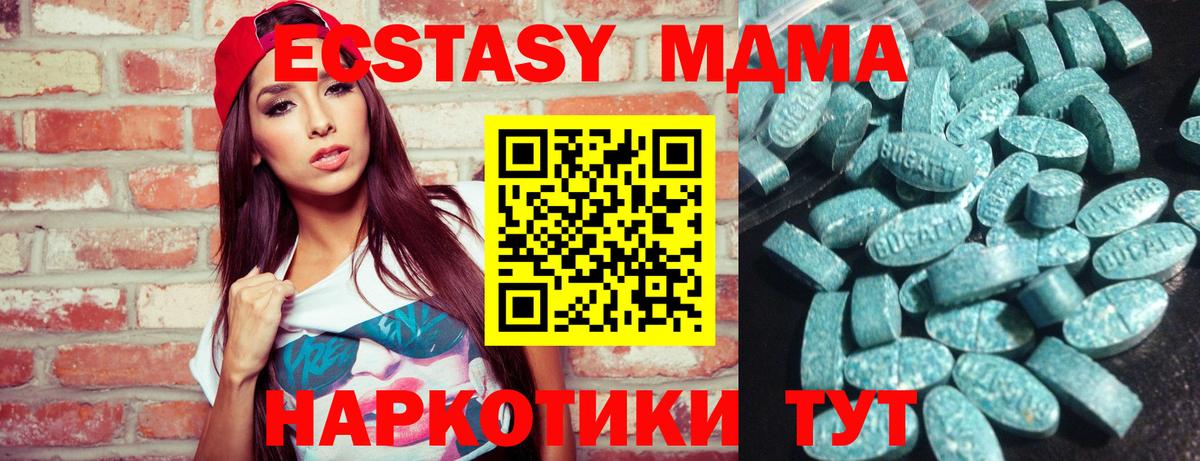 это наркотические препараты  ЭКСТАЗИ  Вход с VPN  Экстази 250 мг  Ecstasy 280 MDMA  Миасс 