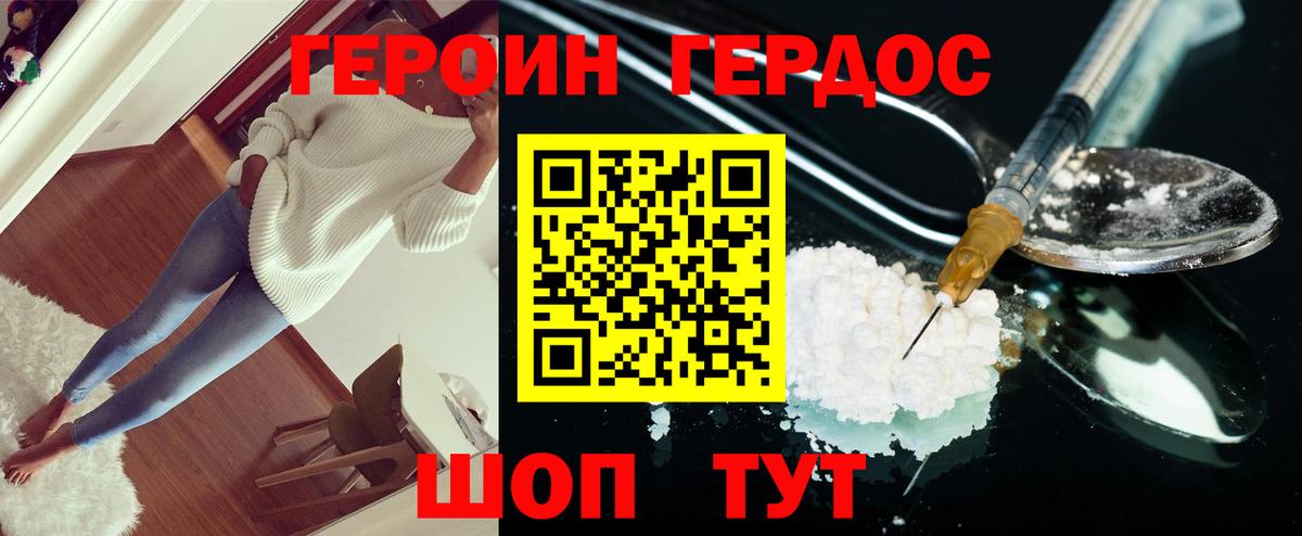 ГЕРОИН VHQ Миасс