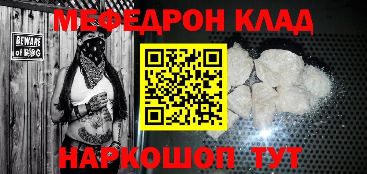 Меф мяу мяу кристаллы Миасс