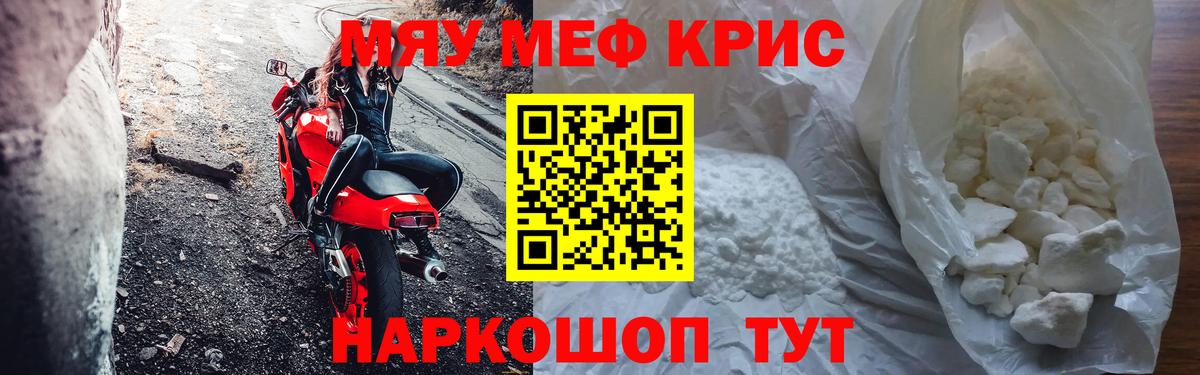 Мефедрон VHQ  Меф  МЕФ mephedrone  МЯУ-МЯУ  продажа наркотиков  Вход с VPN  OMG tor  Миасс 