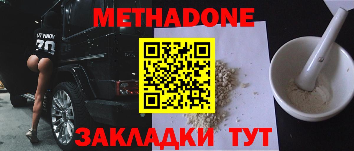 Миасс  МЕТАДОН мёд  блэк спрут ссылка  Метадон кристалл  Вход с VPN 