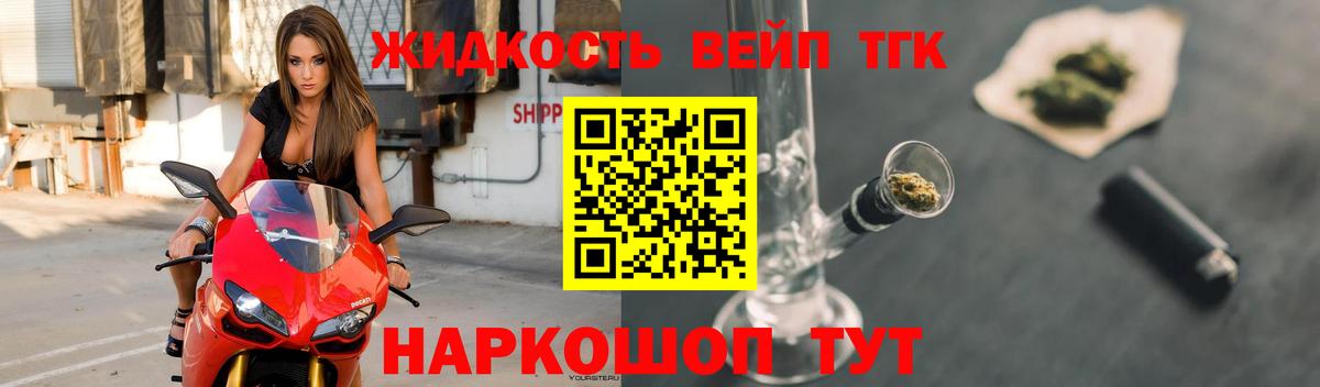 Дистиллят ТГК вейп с тгк Миасс